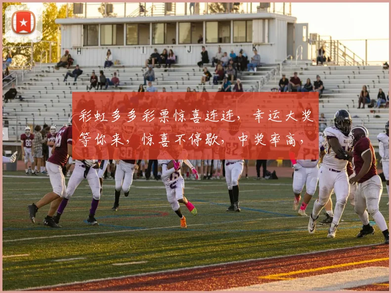 彩虹多多彩票惊喜连连，幸运大奖等你来，惊喜不停歇，中奖率高，快来参与